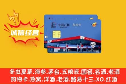 石门县回收加油卡