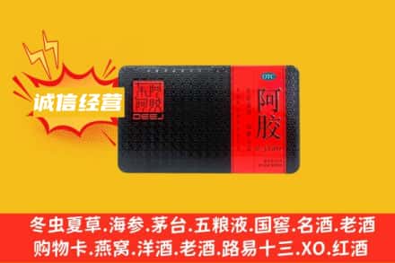 石门县回收阿胶