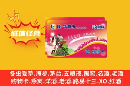 石门县回收商超卡