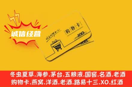 石门县回收购物卡