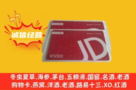 石门县回收京东卡